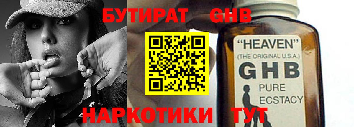 БУТИРАТ  Вход с VPN  Коряжма  Бутират 99% 