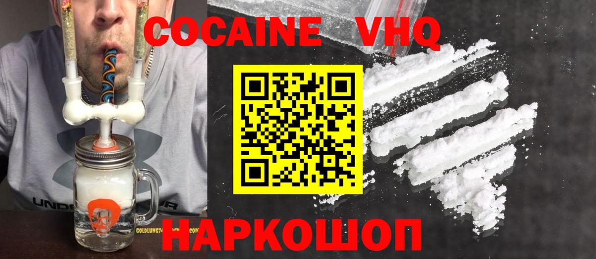 Cocaine VHQ Коряжма