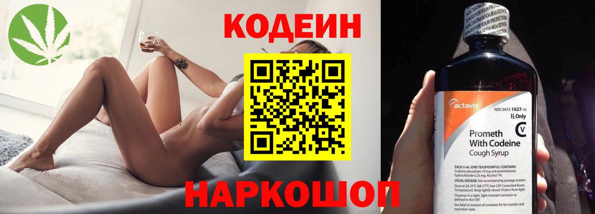 Коряжма  Codein напиток Lean (лин)  Вход с VPN  купить   Кодеин Purple Drank 